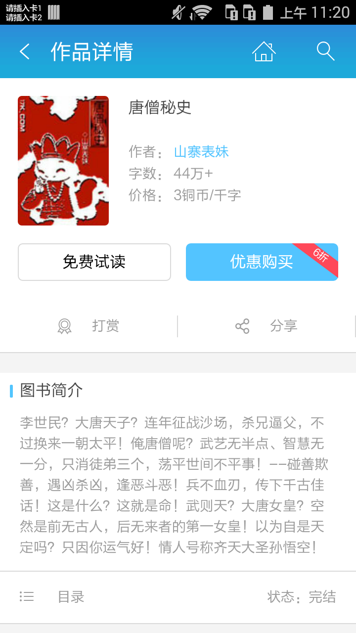 唐僧秘史截图2