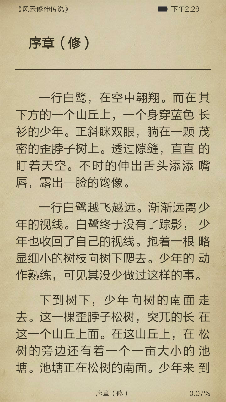 风云修神传说截图3