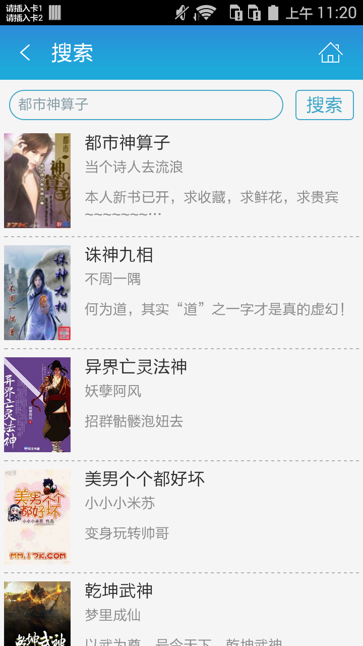 都市神算子截图4