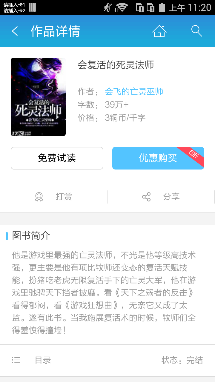 会复活的死灵法师截图2