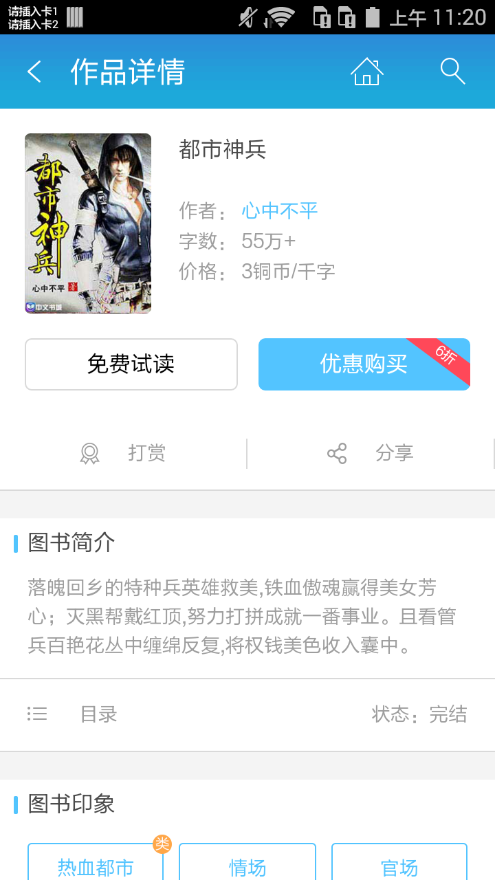 都市神兵截图2