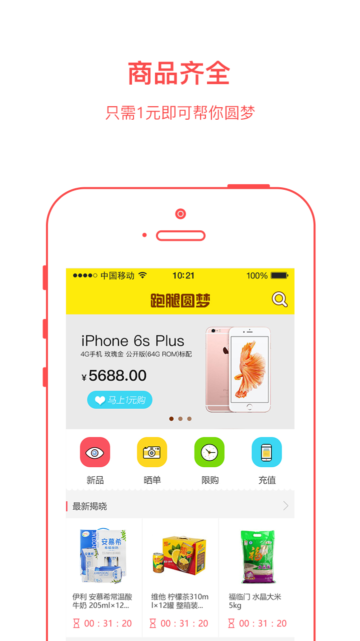 跑腿圆梦截图1