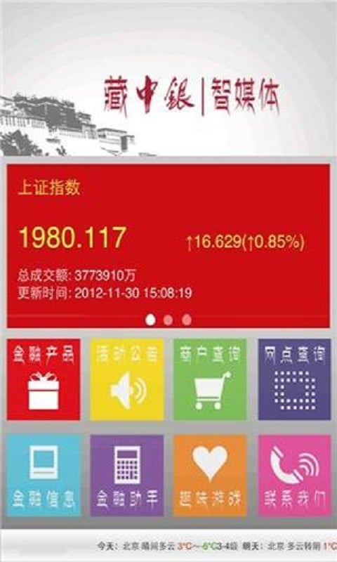藏中银·智媒体截图3