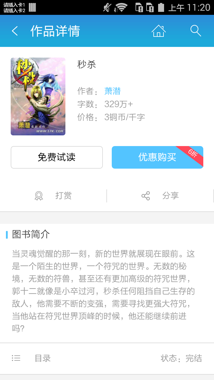 秒杀截图2
