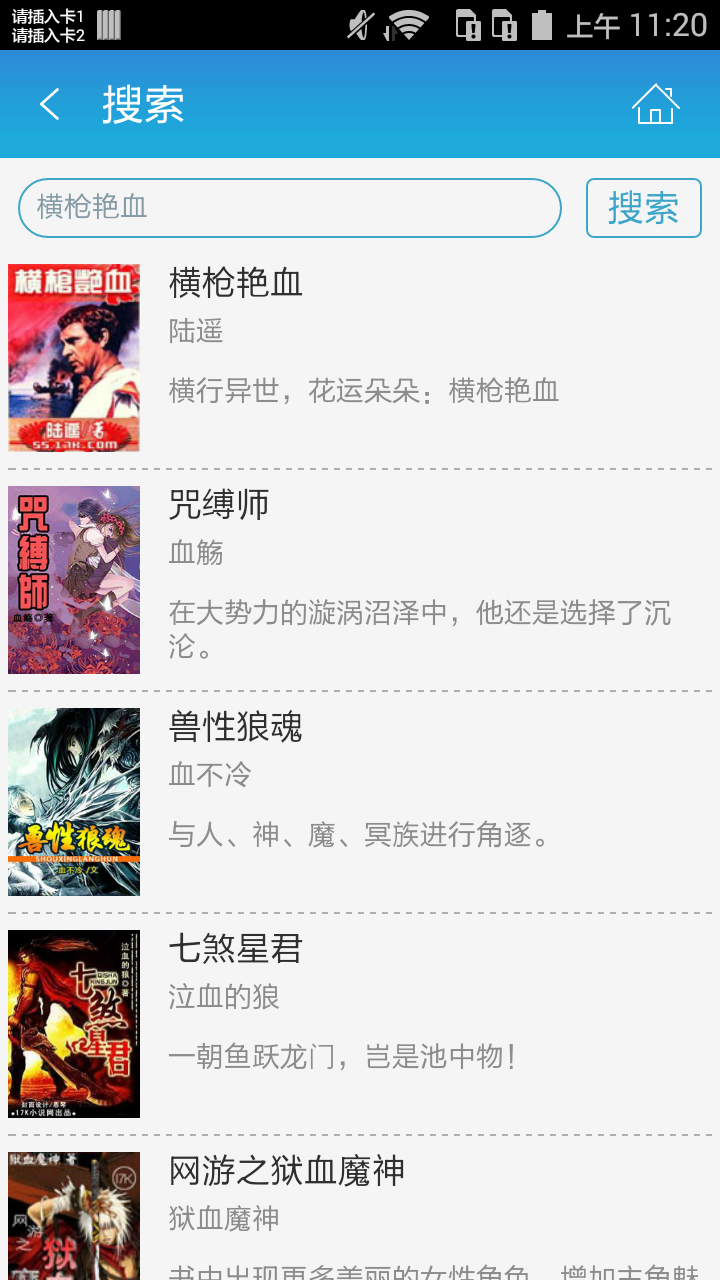 横枪艳血截图4
