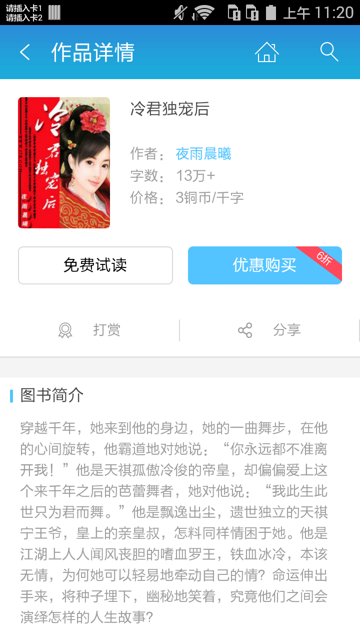 冷君独宠后截图2