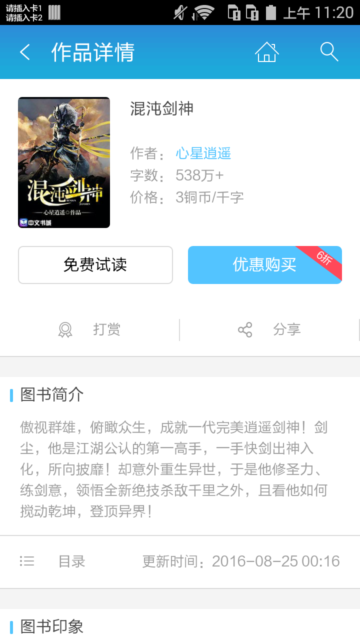 混沌剑神截图2
