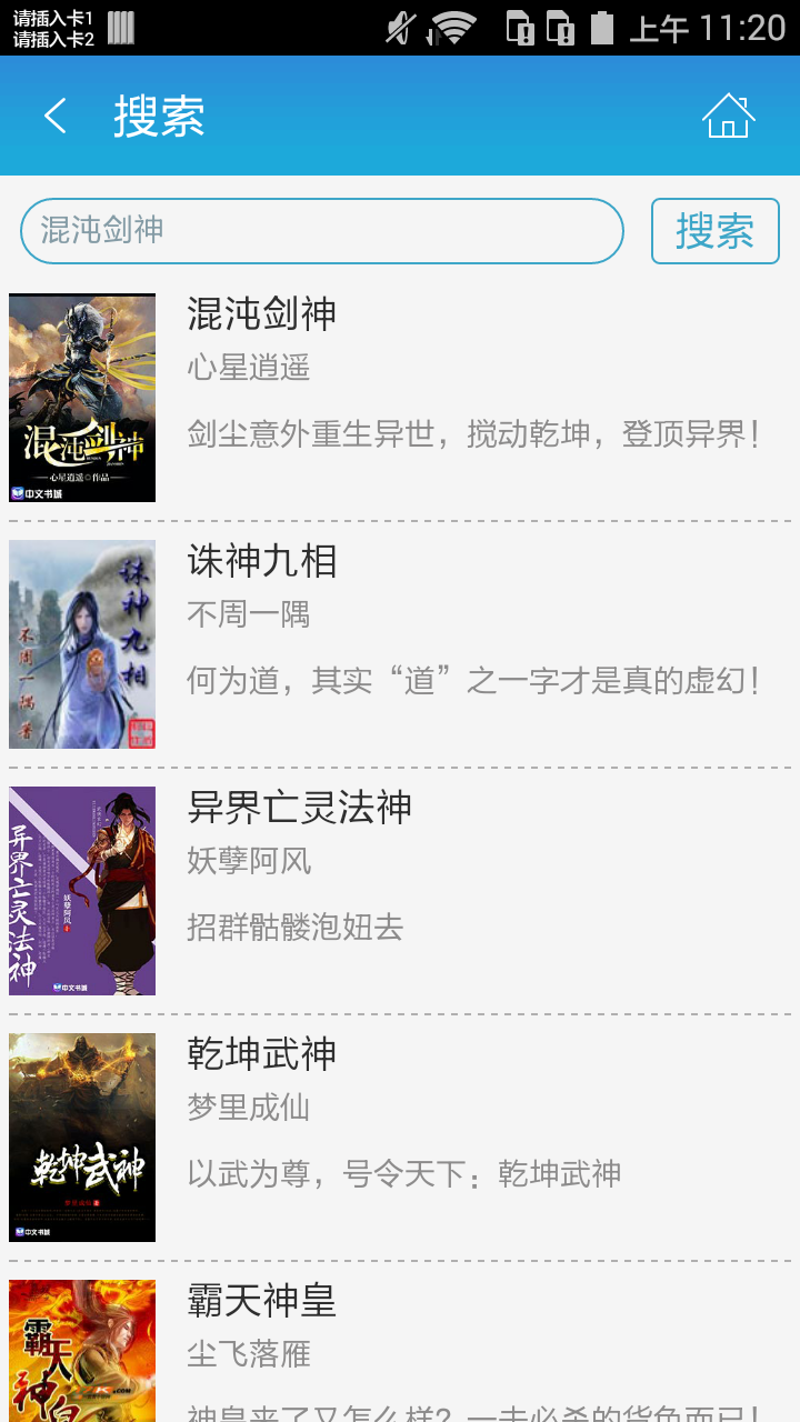 混沌剑神截图4