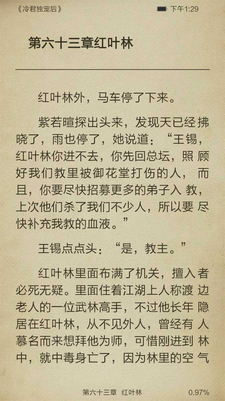 冷君独宠后截图3