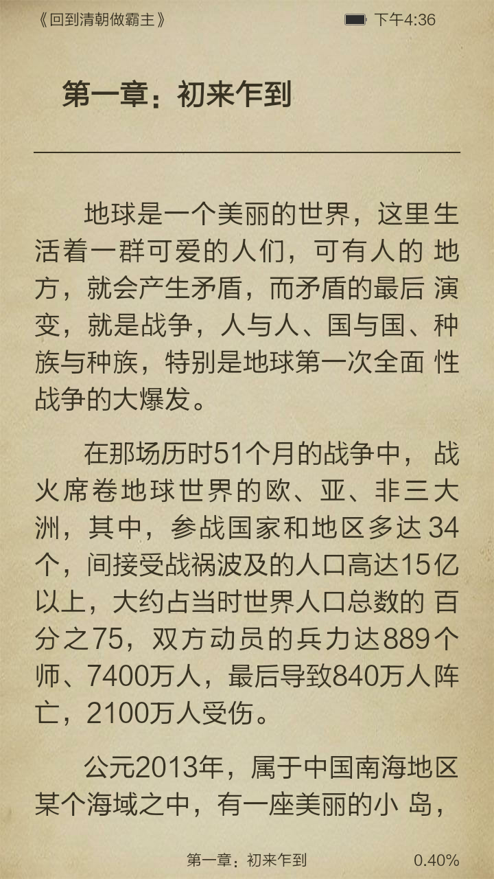 回到清朝做霸主截图3