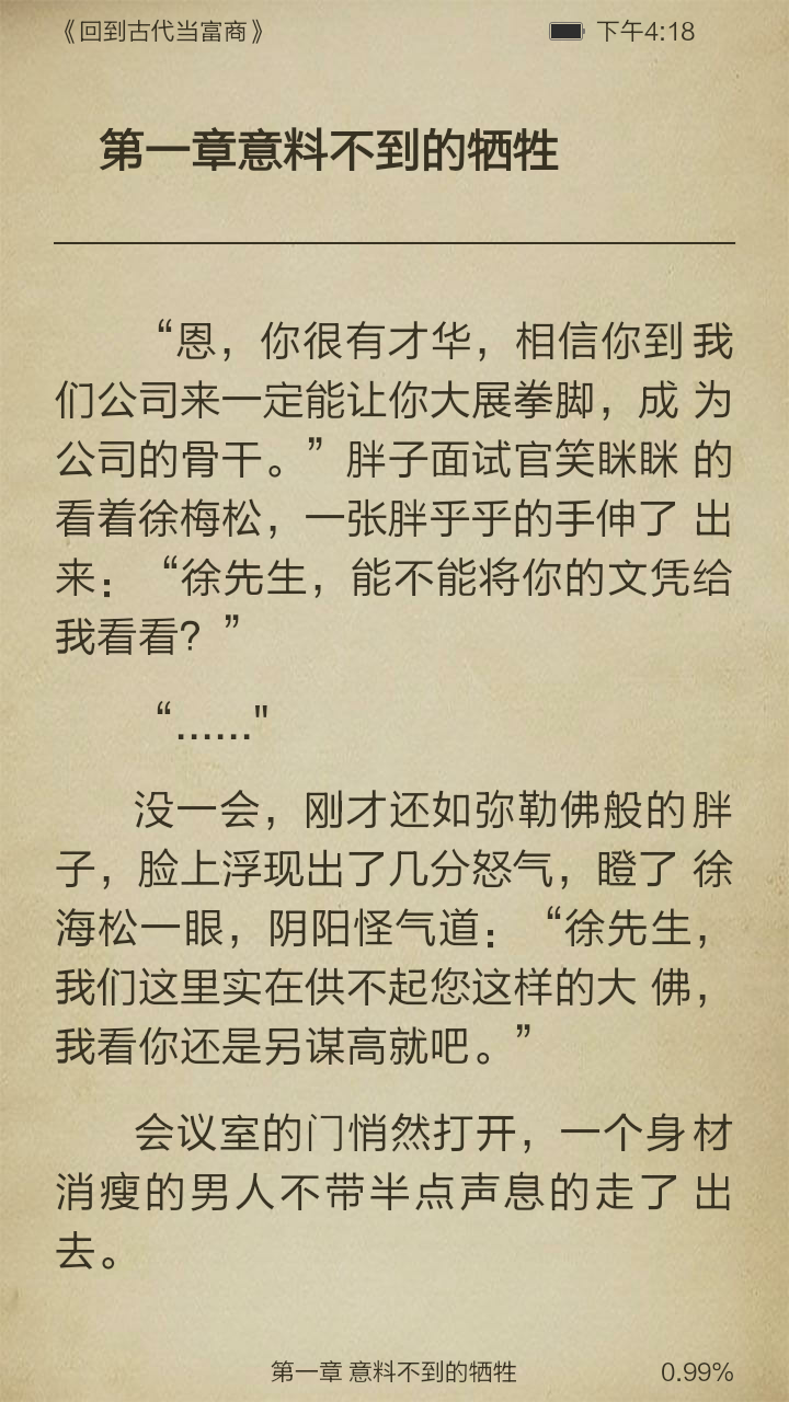 回到古代当富商截图3