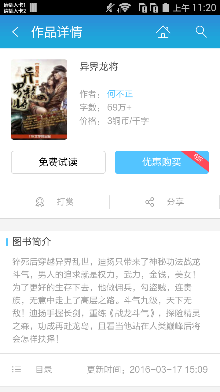 异界龙将截图2