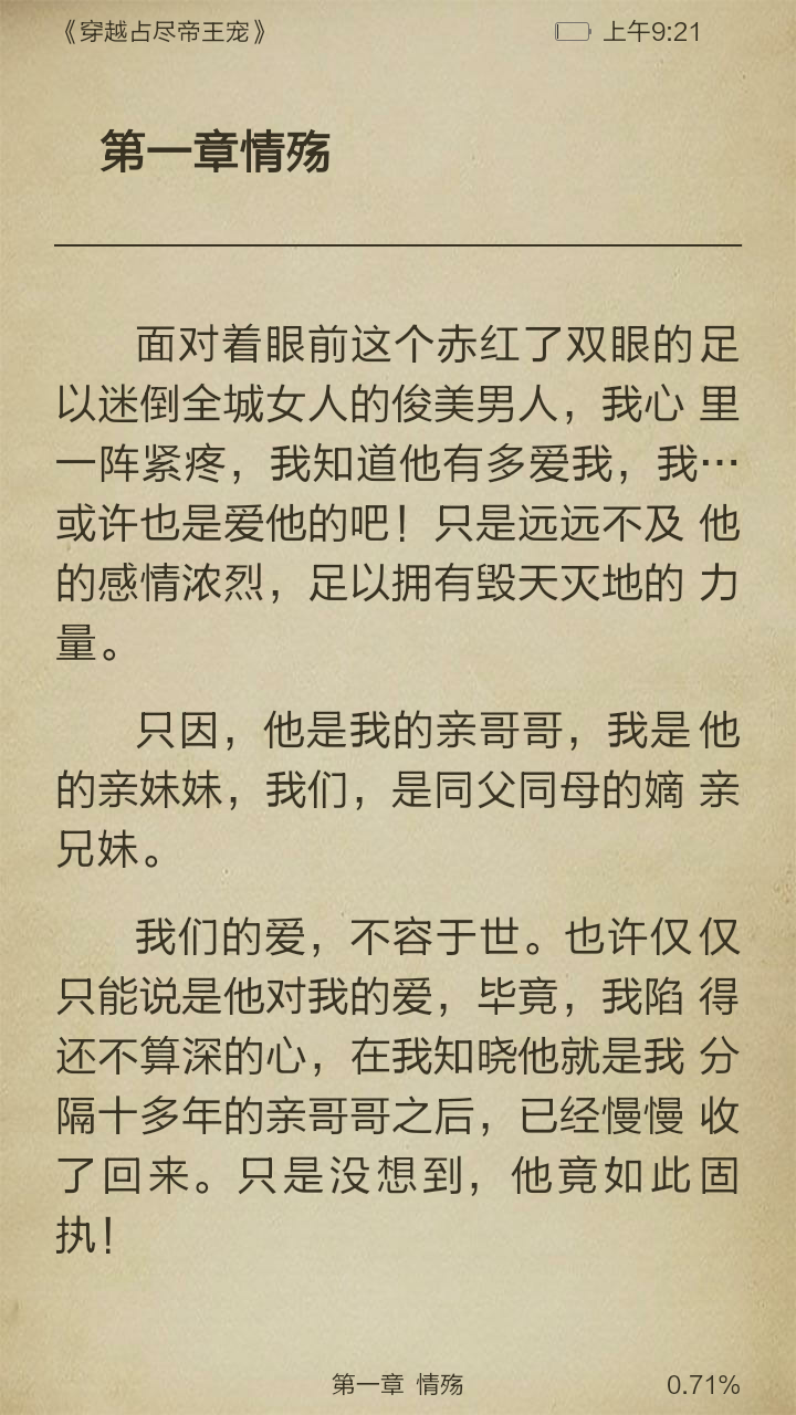 穿越占尽帝王宠截图3