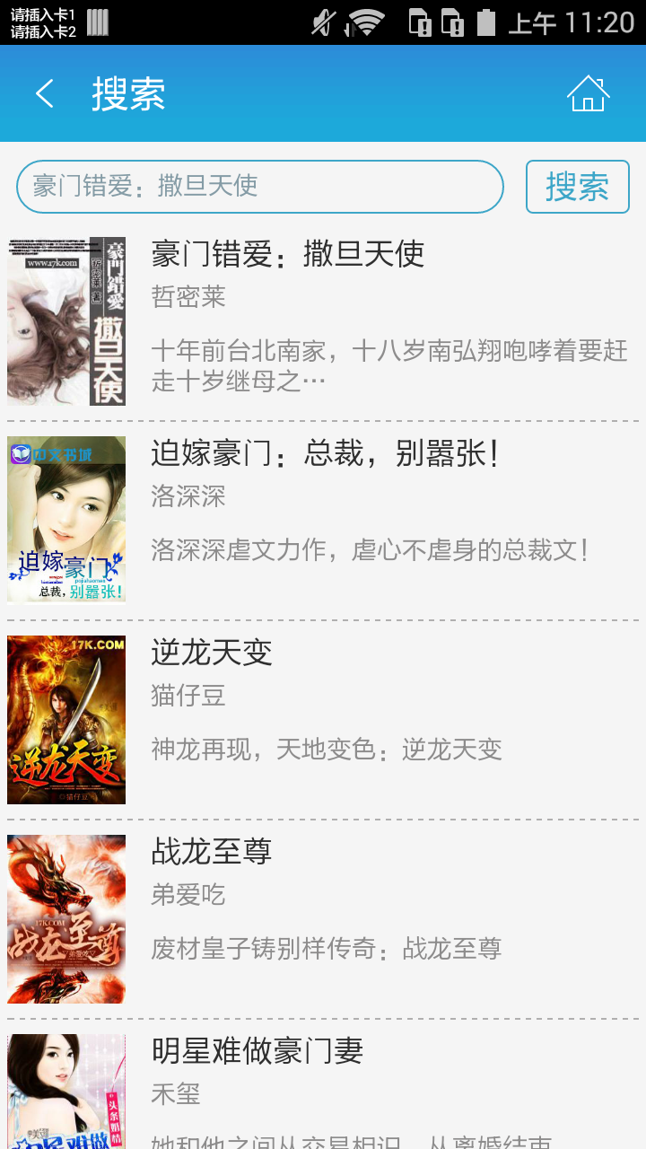 豪门错爱：撒旦天使截图4