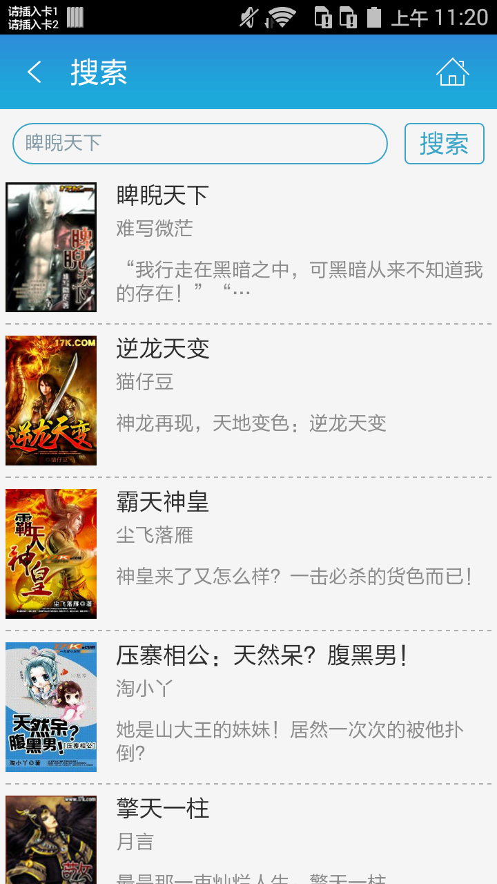 睥睨天下截图4