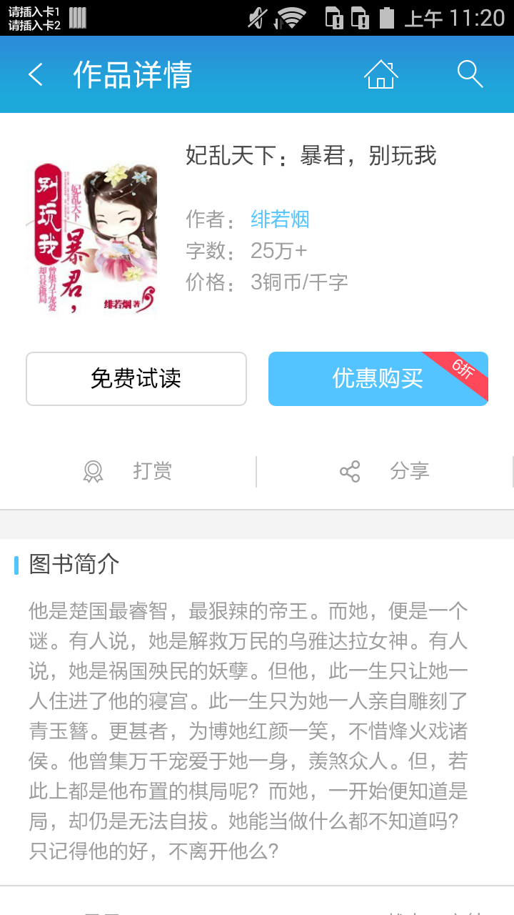 妃乱天下：暴君，别玩我截图2