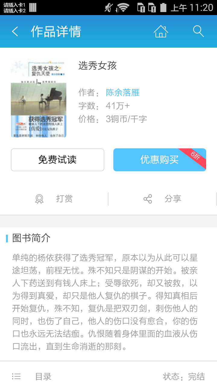 选秀女孩截图2