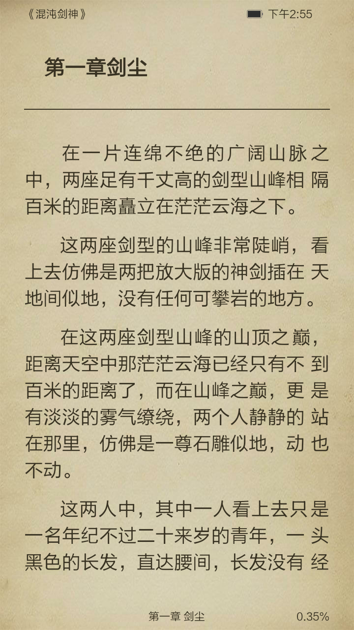 混沌剑神截图3