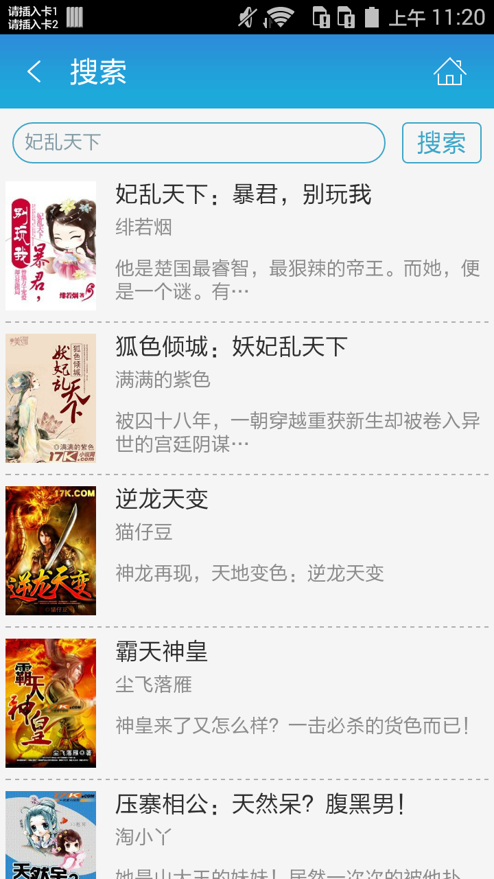 妃乱天下：暴君，别玩我截图4