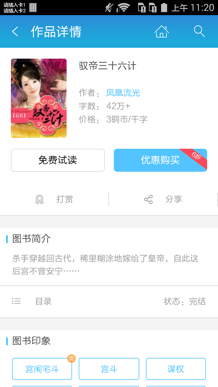 驭帝三十六计截图2