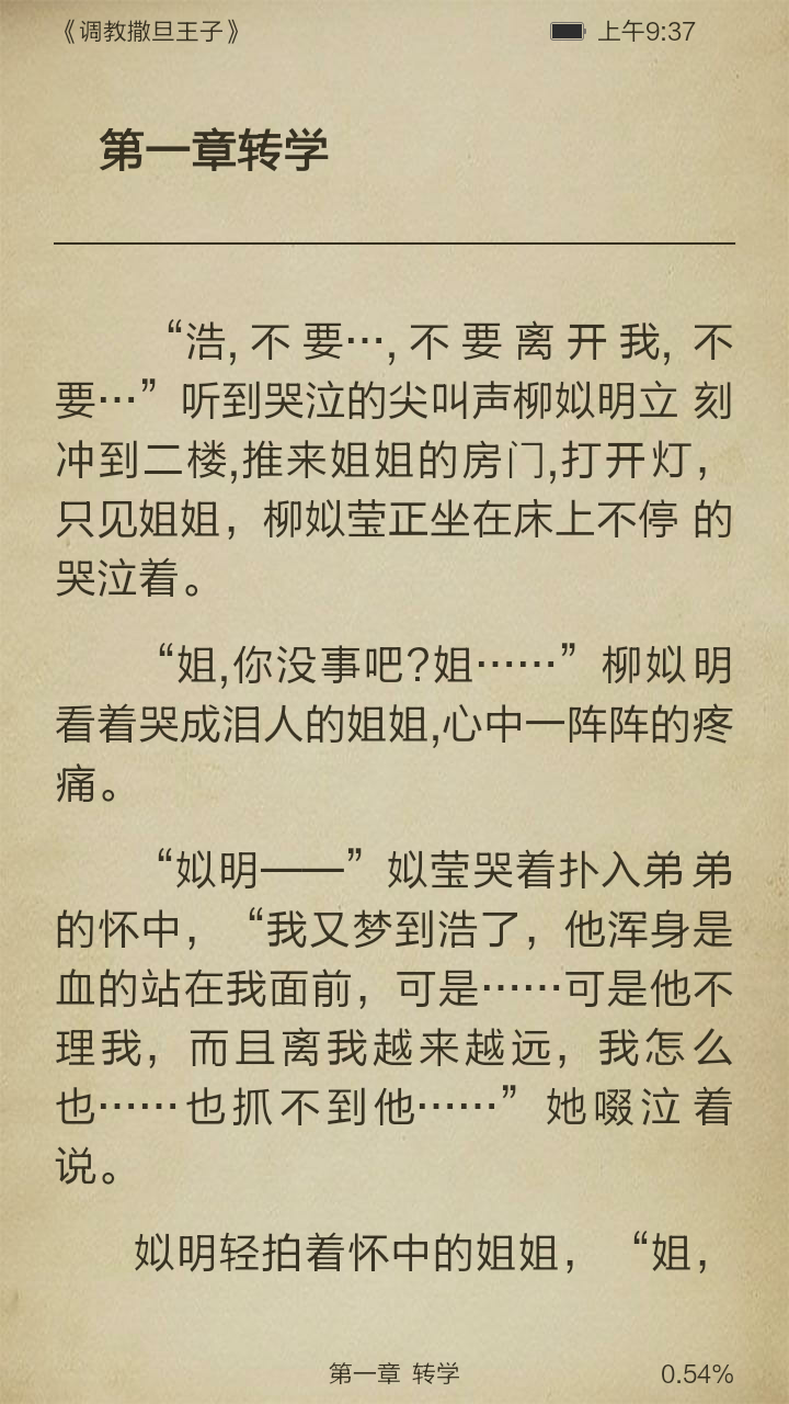 调教撒旦王子截图3