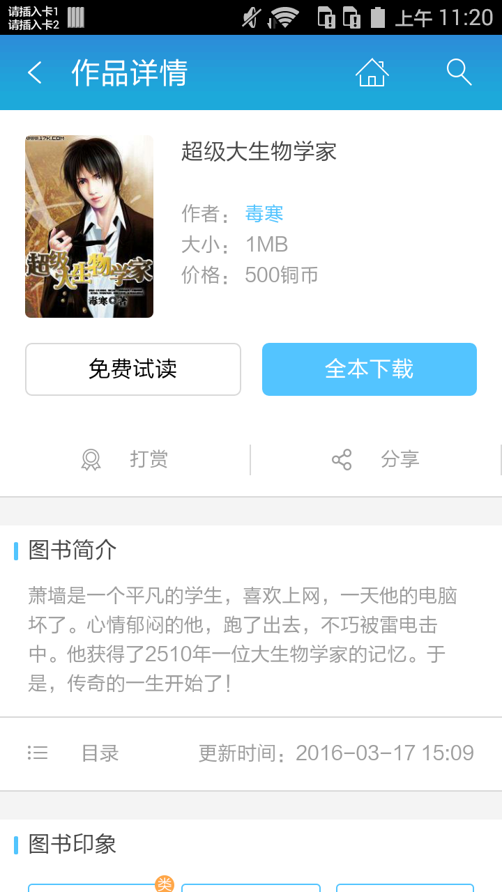 超级大生物学家截图2