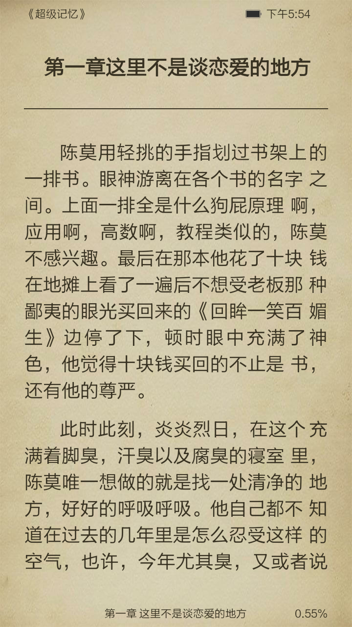 超级记忆截图3