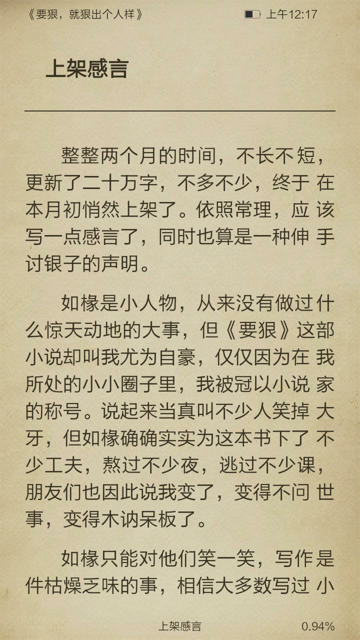 要狠，就狠出个人样截图3