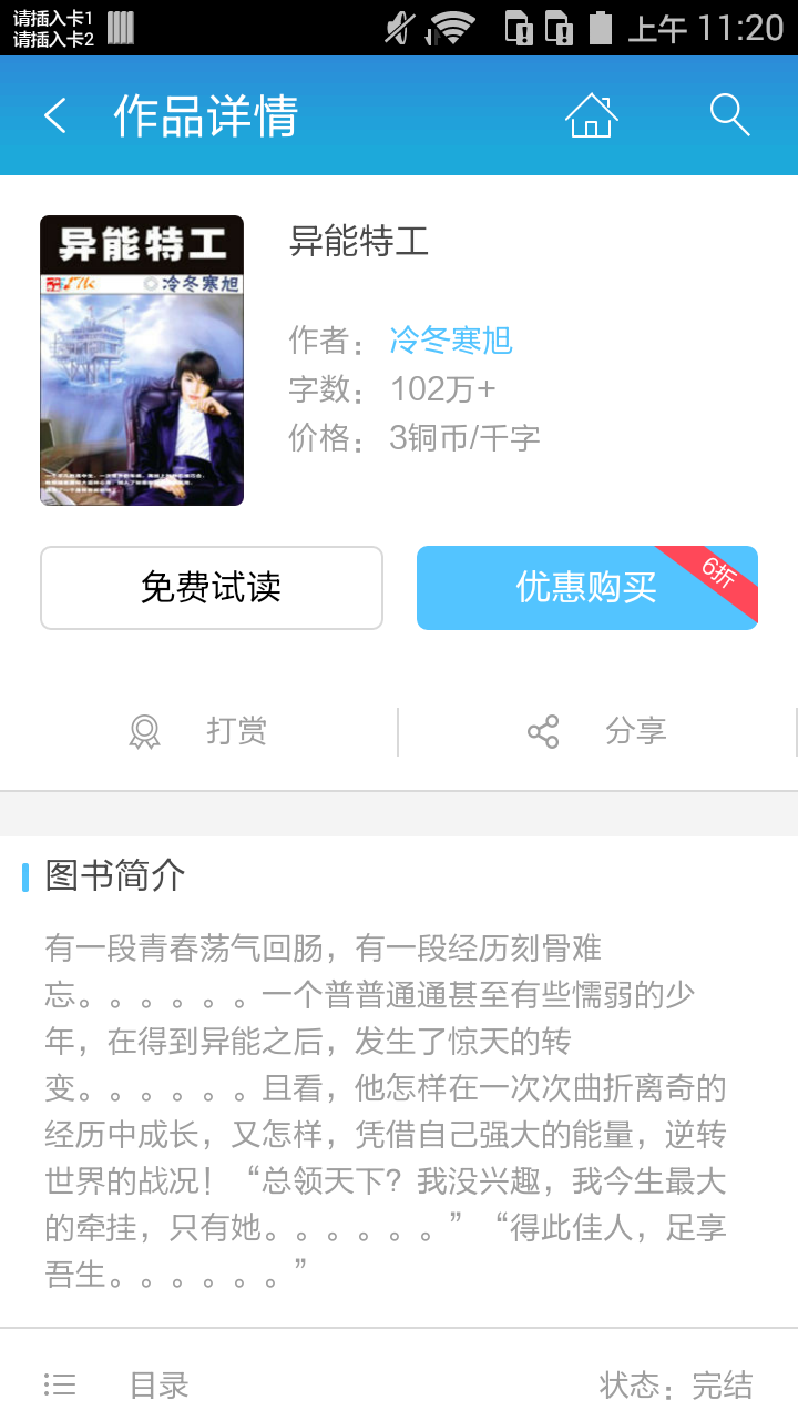 异能特工截图2