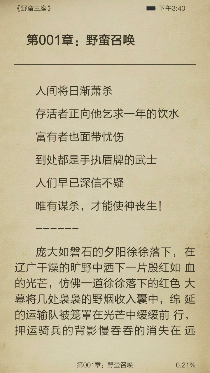 野蛮王座（湛蓝徽章）截图3