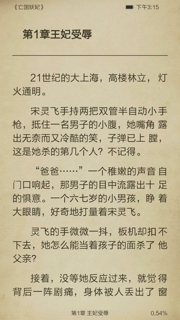 亡国妖妃截图3