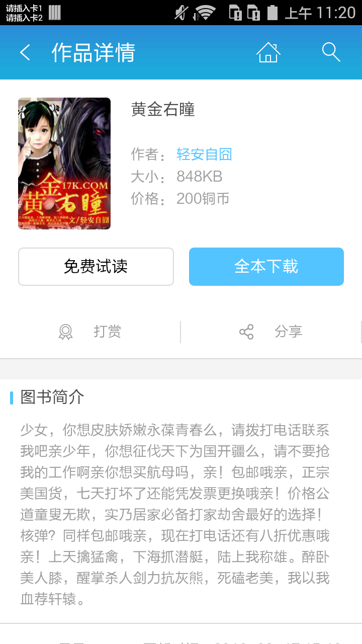 黄金右瞳截图2