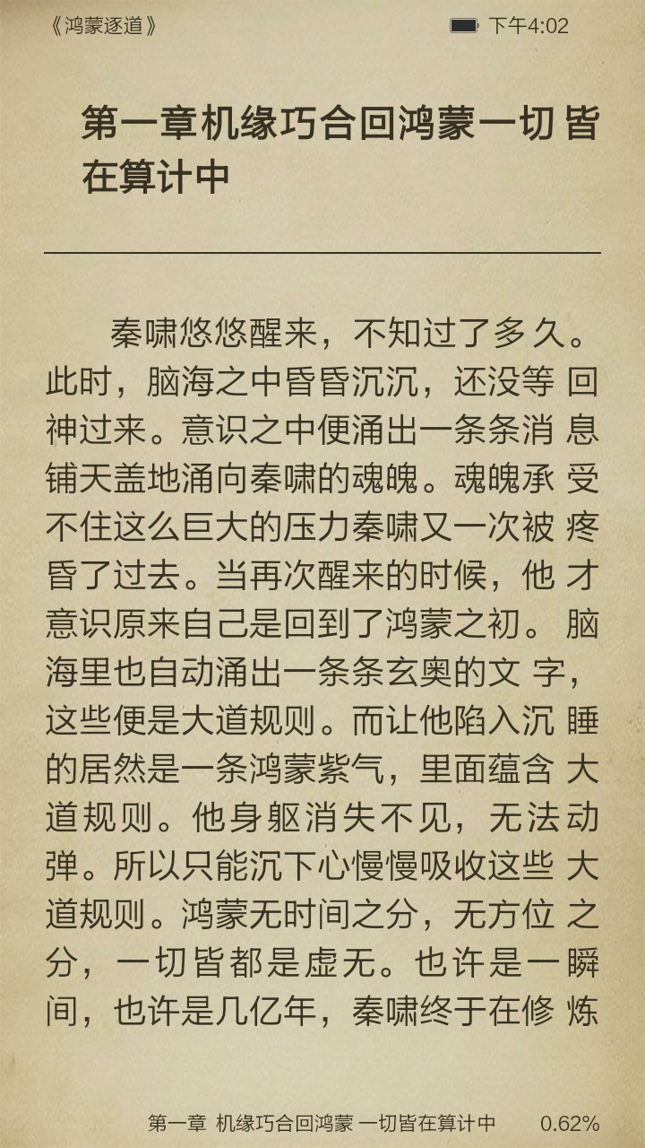 鸿蒙逐道截图3