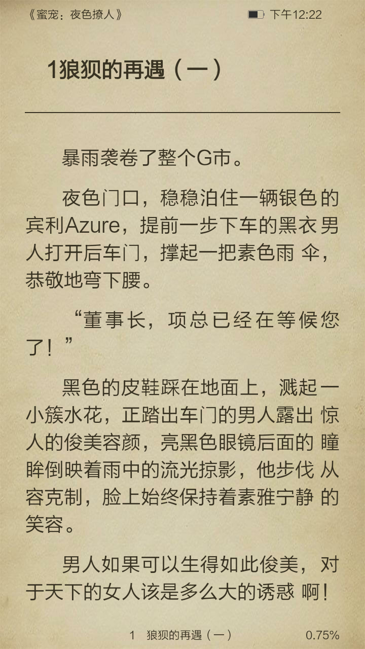 蜜宠：夜色撩人截图3
