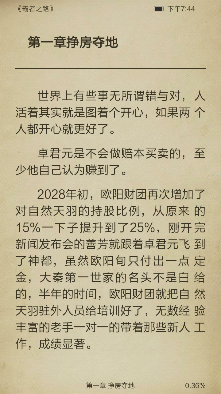 霸者之路截图3