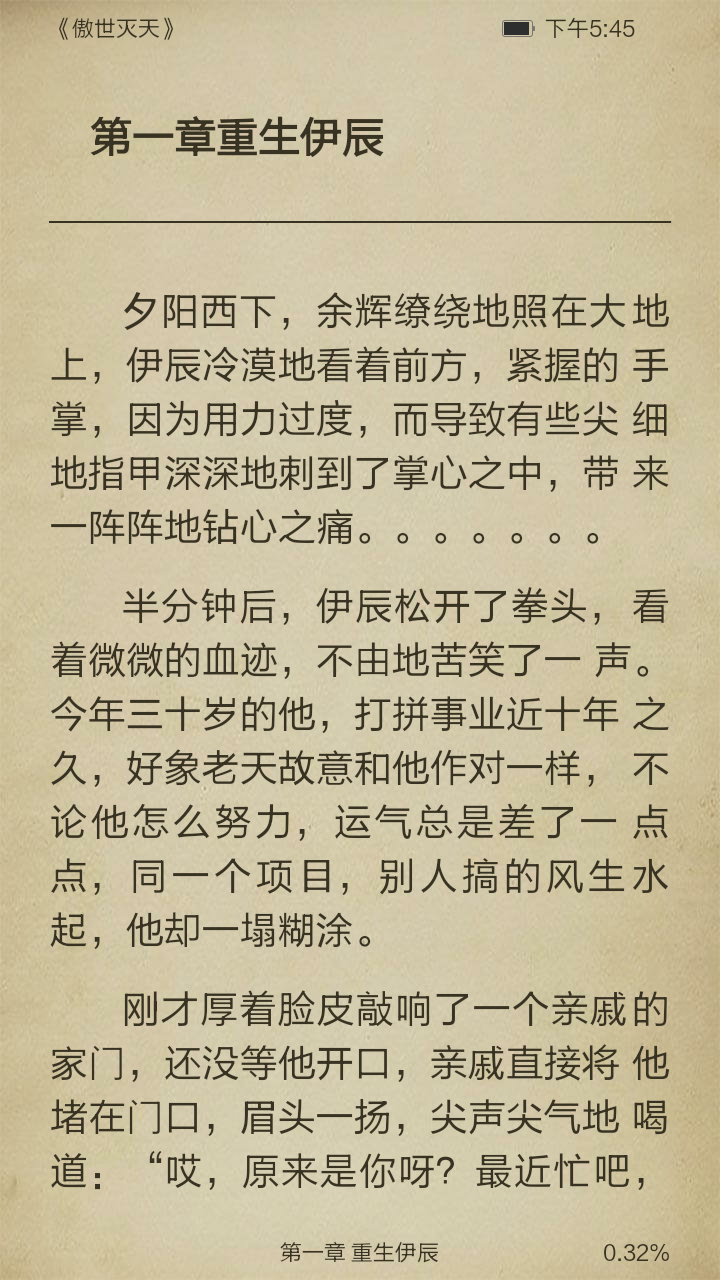 傲世灭天截图3