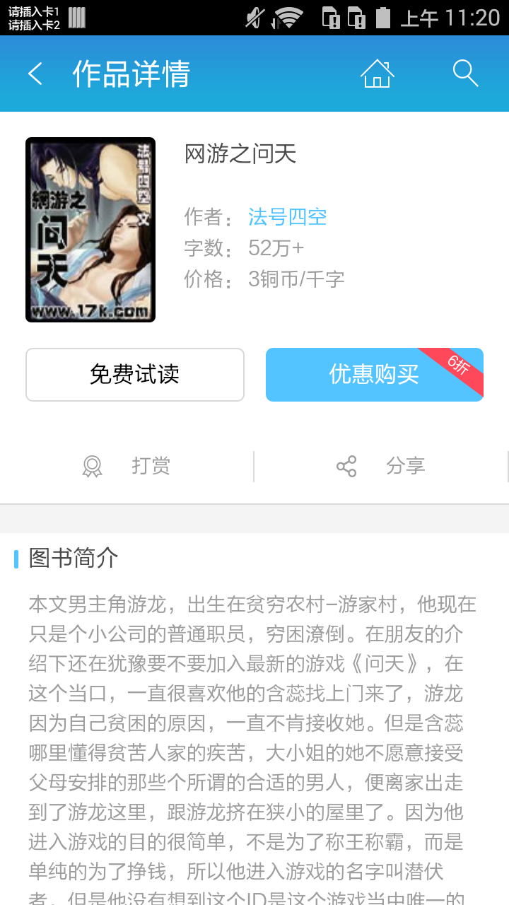 网游之问天截图2