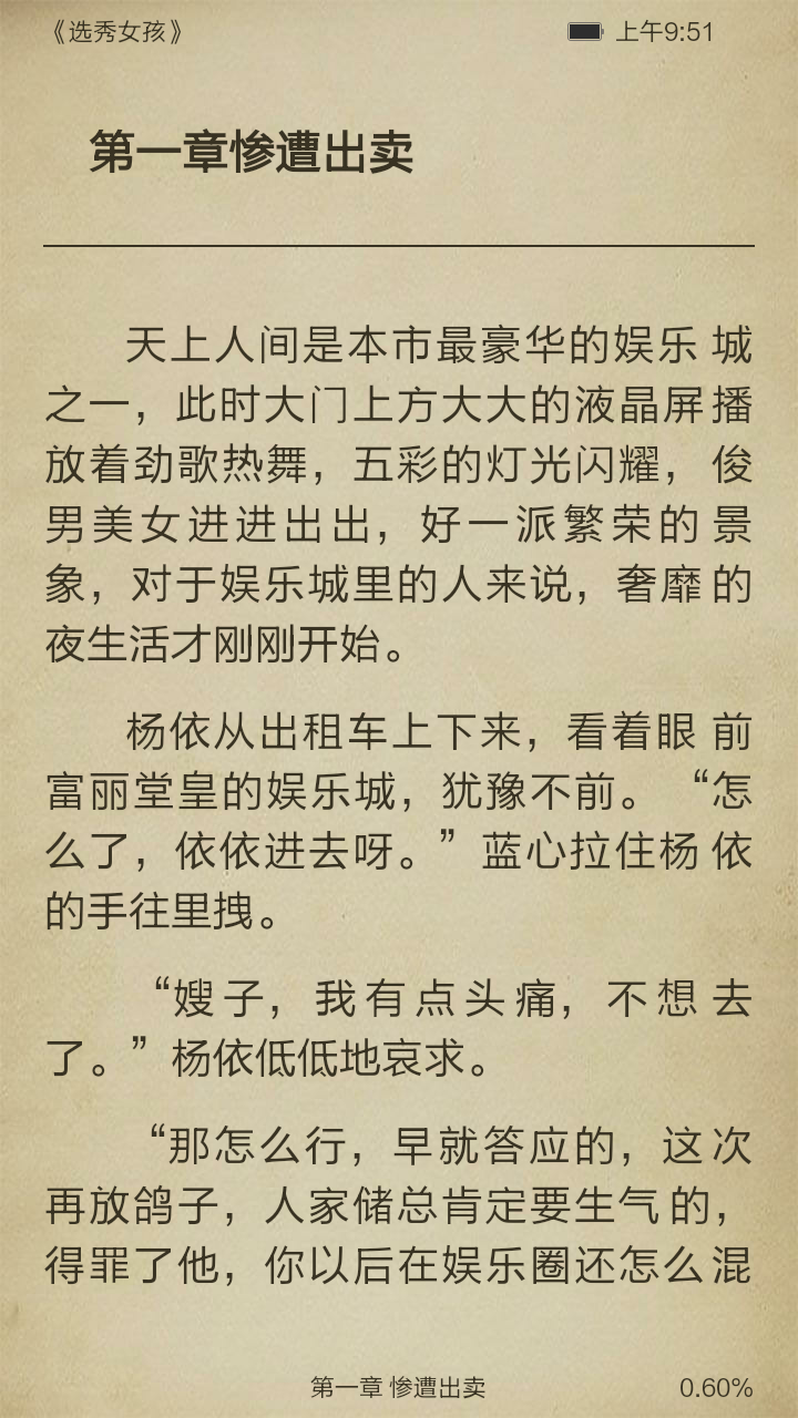 选秀女孩截图3