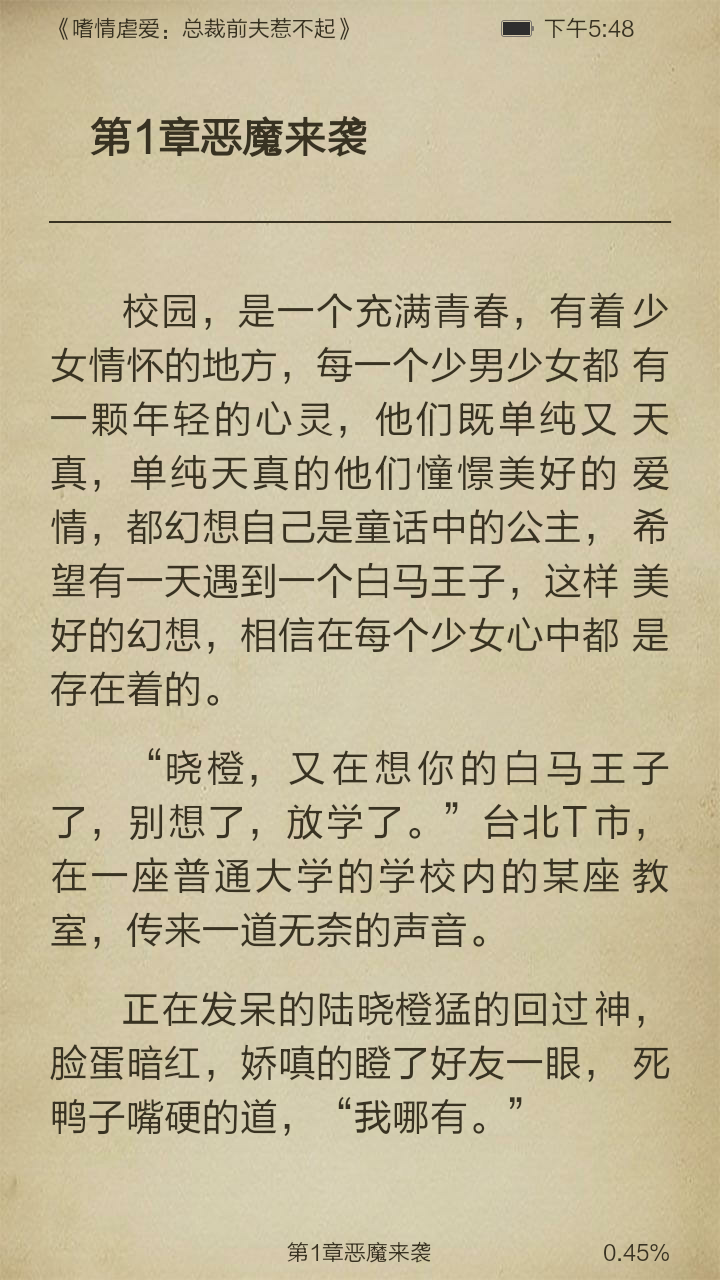 嗜情虐爱：总裁前夫惹不起截图3