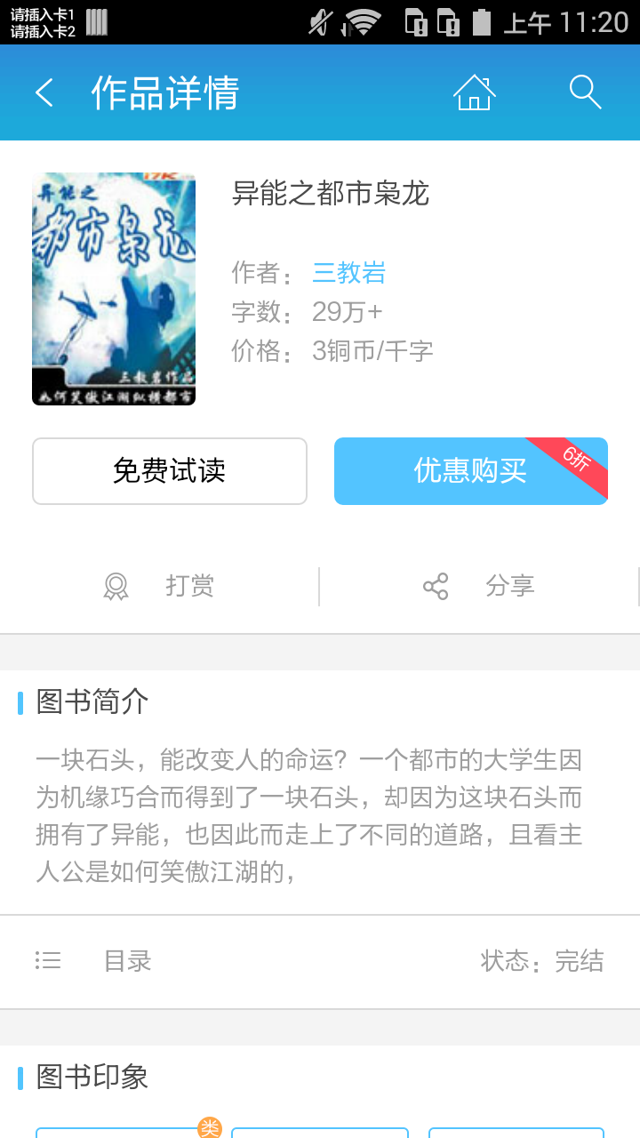 异能之都市枭龙截图2