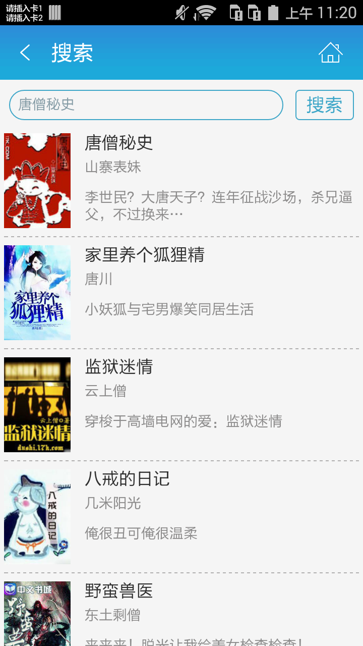 唐僧秘史截图4