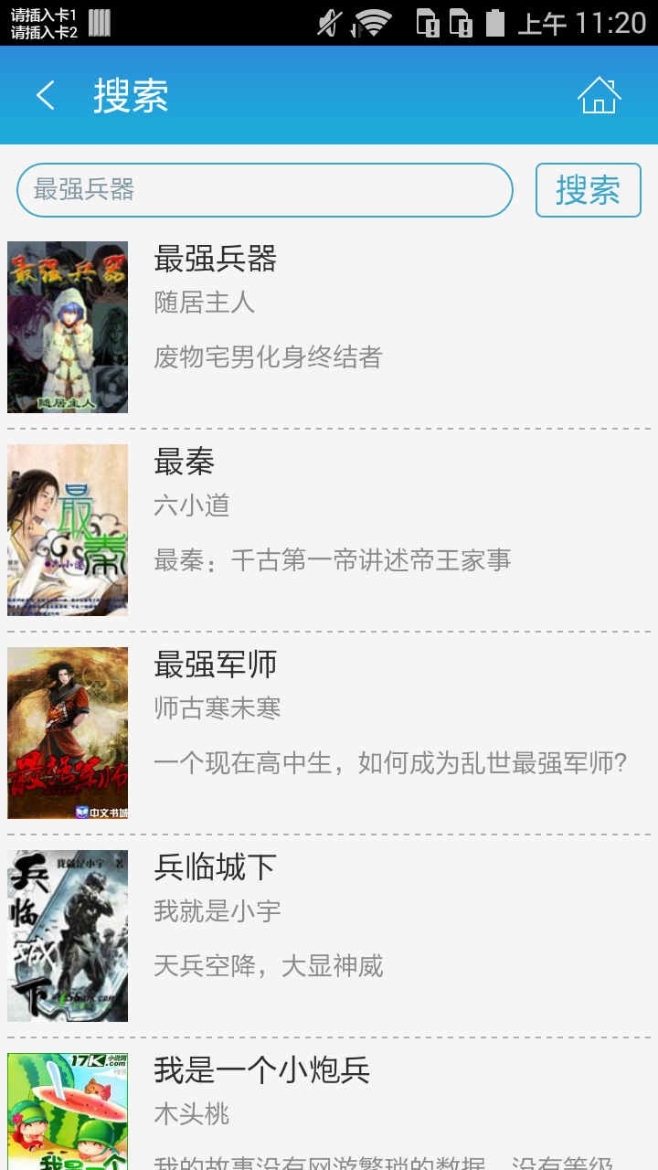 最强兵器截图4