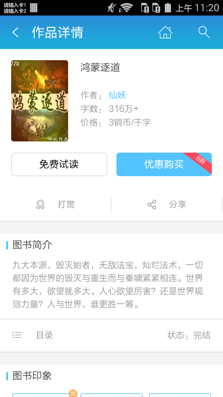 鸿蒙逐道截图2