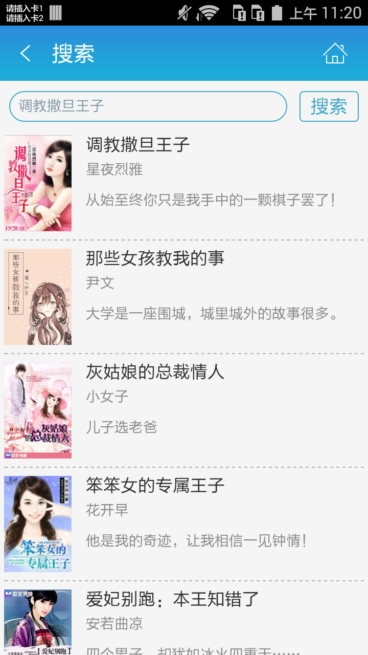 调教撒旦王子截图4
