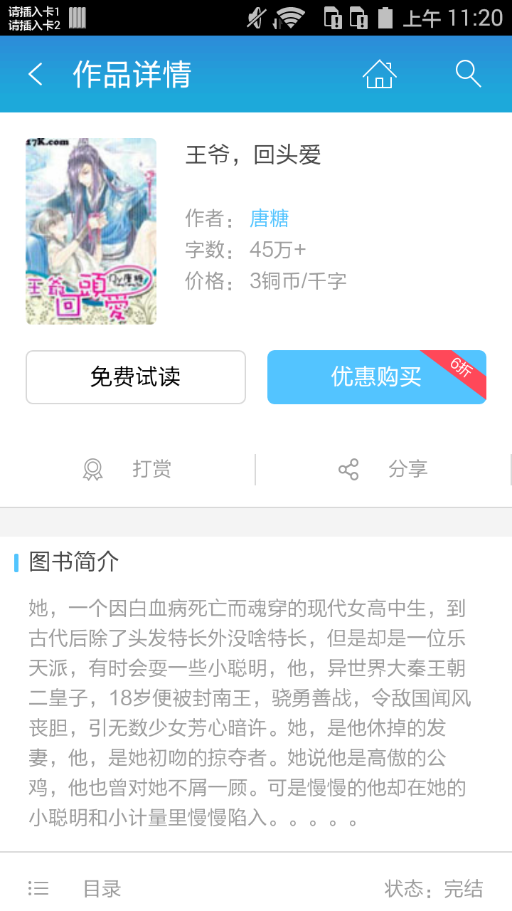 王爷，回头爱截图2