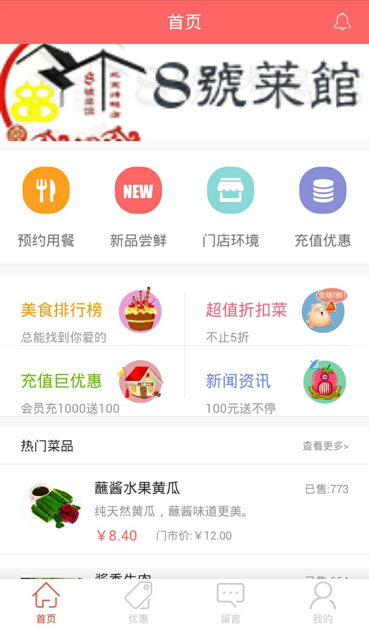 8号餐饮截图4