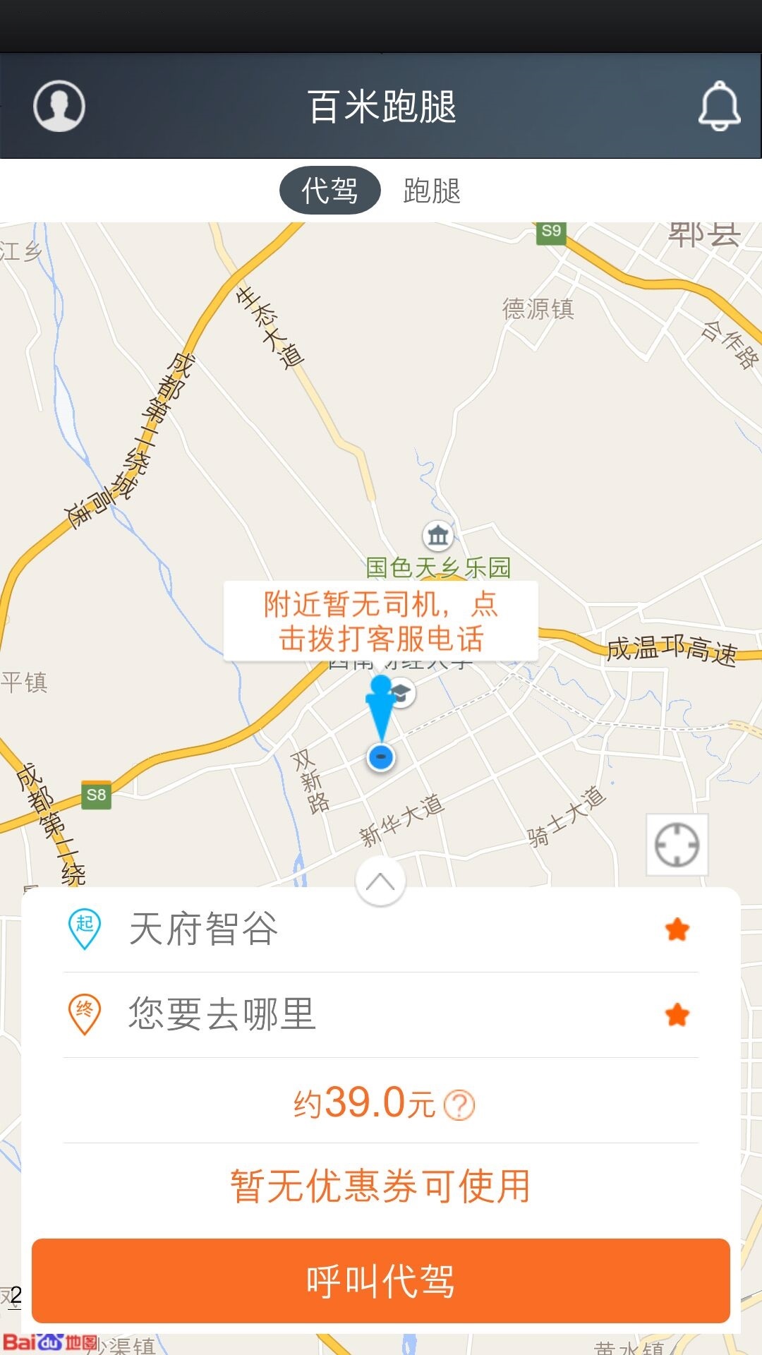 百米跑腿截图1