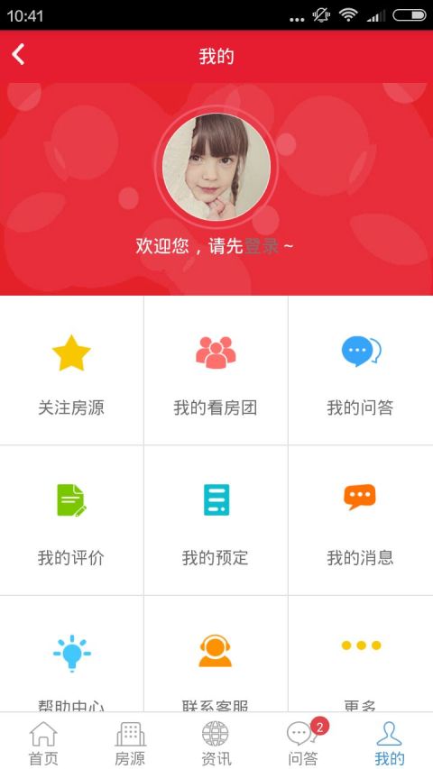 第一地产截图1