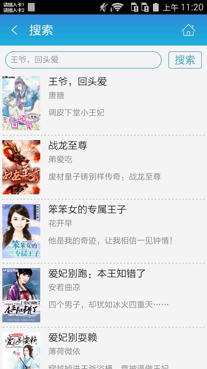 王爷，回头爱截图4