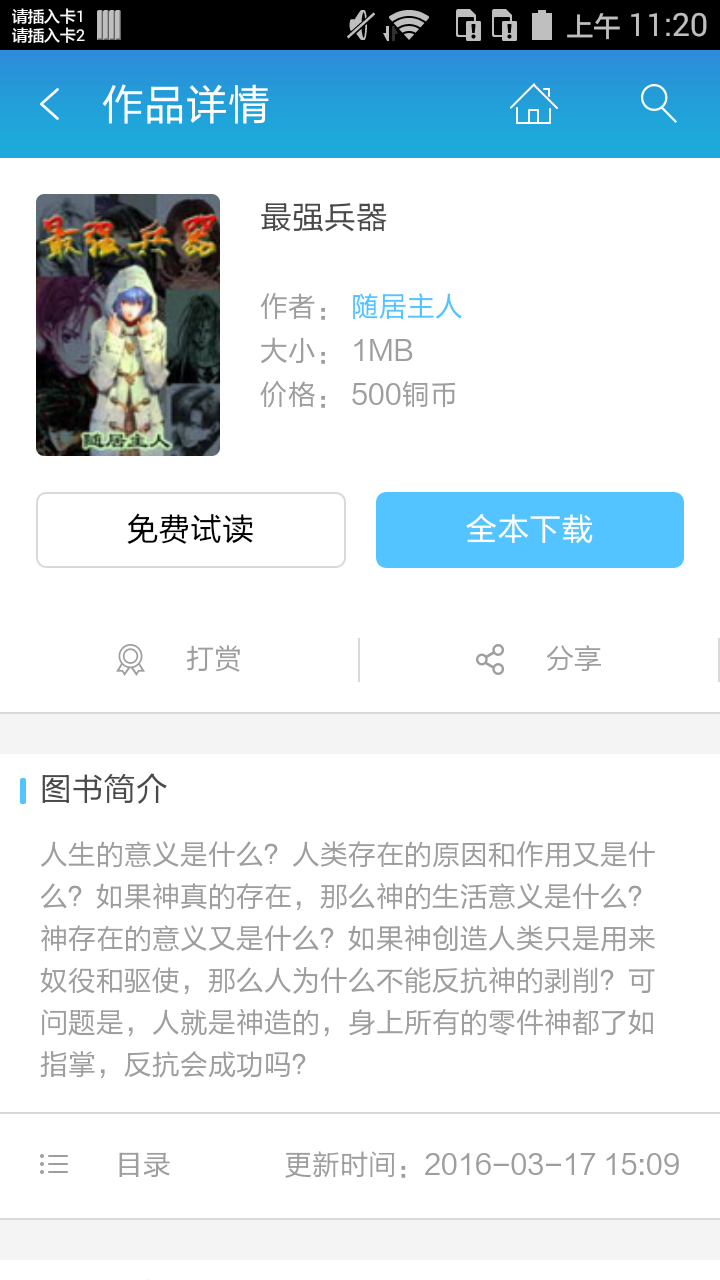 最强兵器截图2